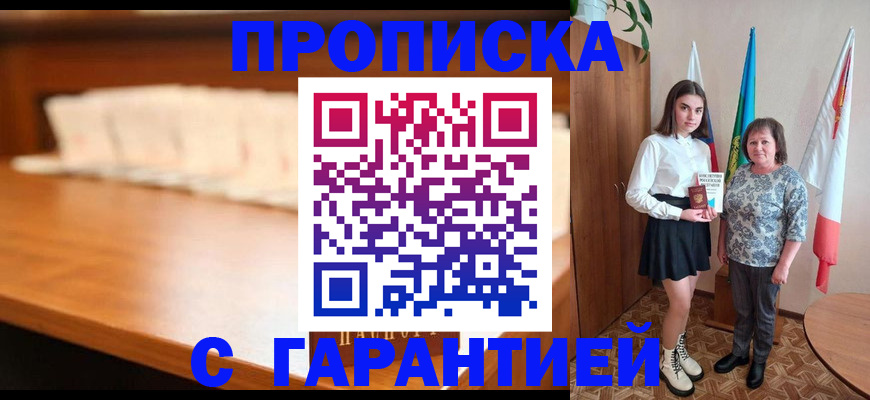 временная прописка в Тамбове